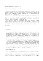 [패션마케팅] 인터넷 쇼핑몰의 분석과 발전 전망-13