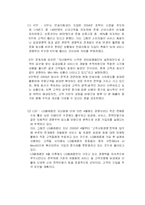 [마케팅조사] 번호 이동성 제도에 대응하기 위한 SK텔레콤의 전략도출-4