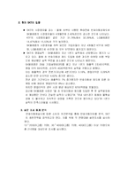 [마케팅조사] 번호 이동성 제도에 대응하기 위한 SK텔레콤의 전략도출-5