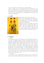 [마케팅] OB맥주의 1위 탈환-9