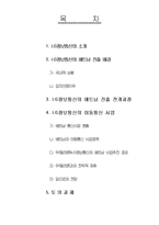 [국제경영] LG정보통신의 베트남진출 사례-2