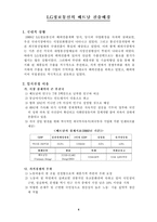 [국제경영] LG정보통신의 베트남진출 사례-6