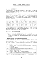 [국제경영] LG정보통신의 베트남진출 사례-9