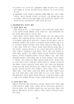 [국제경영] LG정보통신의 베트남진출 사례-12