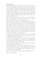 [국제경영] LG정보통신의 베트남진출 사례-17
