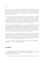 [경영정보시스템] GS홈쇼핑의 MIS 적용사례-13