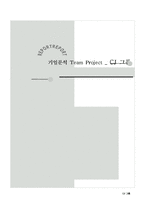 CJ그룹 기업분석-1