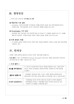 CJ그룹 기업분석-3