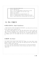 CJ그룹 기업분석-5