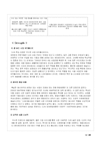CJ그룹 기업분석-7