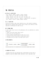 CJ그룹 기업분석-11