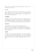 CJ그룹 기업분석-12