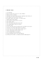 CJ그룹 기업분석-13