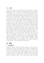 [인적자원관리] 아웃백 스테이크 시스템 운영 체계와 그 성공 전략-1