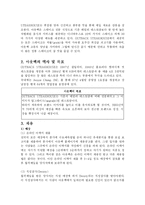 [인적자원관리] 아웃백 스테이크 시스템 운영 체계와 그 성공 전략-2