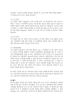 [인적자원관리] 아웃백 스테이크 시스템 운영 체계와 그 성공 전략-3