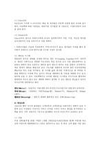 [인적자원관리] 아웃백 스테이크 시스템 운영 체계와 그 성공 전략-7