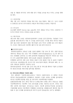 [인적자원관리] 아웃백 스테이크 시스템 운영 체계와 그 성공 전략-8