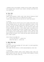 [인적자원관리] 아웃백 스테이크 시스템 운영 체계와 그 성공 전략-9
