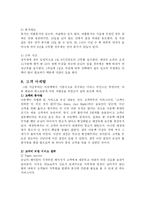 [인적자원관리] 아웃백 스테이크 시스템 운영 체계와 그 성공 전략-10