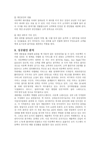 [인적자원관리] 아웃백 스테이크 시스템 운영 체계와 그 성공 전략-12