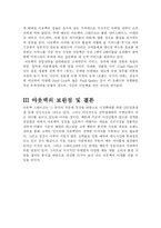[인적자원관리] 아웃백 스테이크 시스템 운영 체계와 그 성공 전략-13