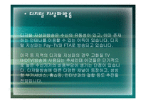 [디지털문화]디지털 방송문화-7