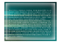 [디지털문화]디지털 방송문화-8