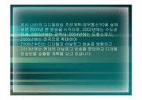 [디지털문화]디지털 방송문화-9