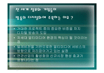 [디지털문화]디지털 방송문화-11