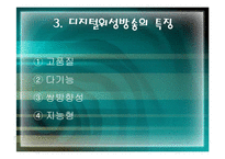 [디지털문화]디지털 방송문화-12