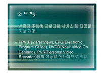 [디지털문화]디지털 방송문화-14