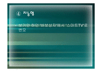 [디지털문화]디지털 방송문화-16