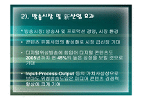 [디지털문화]디지털 방송문화-19