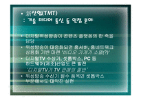 [디지털문화]디지털 방송문화-20