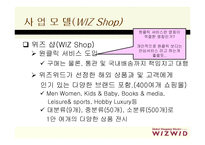 [마케팅] 해외쇼핑 사이트 위즈위드(WIZWID) 에 대한 마케팅 분석-15