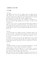 [마케팅] 해외쇼핑 사이트 위즈위드(WIZWID) 에 대한 마케팅 분석-15
