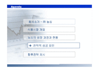[글로벌경영] 농심 성공요인과 국제경영-15