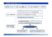 [글로벌경영] 농심 성공요인과 국제경영-18