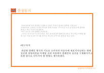 삼양라면 마케팅 사례 연구-2