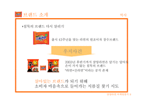 삼양라면 마케팅 사례 연구-8