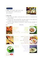 [외식산업] CJ 푸드빌 브랜딩 전략-10