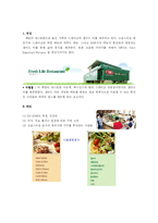 [외식산업] CJ 푸드빌 브랜딩 전략-11