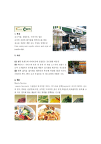 [외식산업] CJ 푸드빌 브랜딩 전략-13