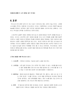 [외식산업] CJ 푸드빌 브랜딩 전략-19