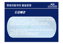 [생산운영관리] 현대자동차의 품질경영-7