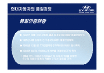 [생산운영관리] 현대자동차의 품질경영-8