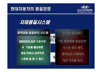 [생산운영관리] 현대자동차의 품질경영-10