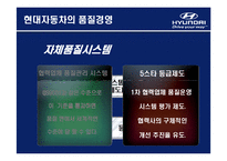 [생산운영관리] 현대자동차의 품질경영-11