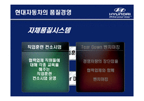 [생산운영관리] 현대자동차의 품질경영-16